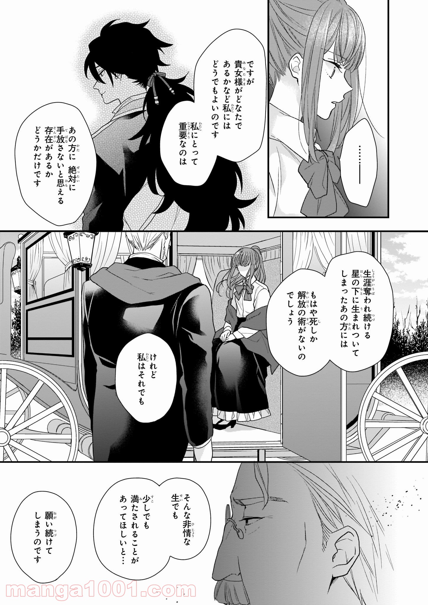 狼領主のお嬢様 第14話 - Trang 23