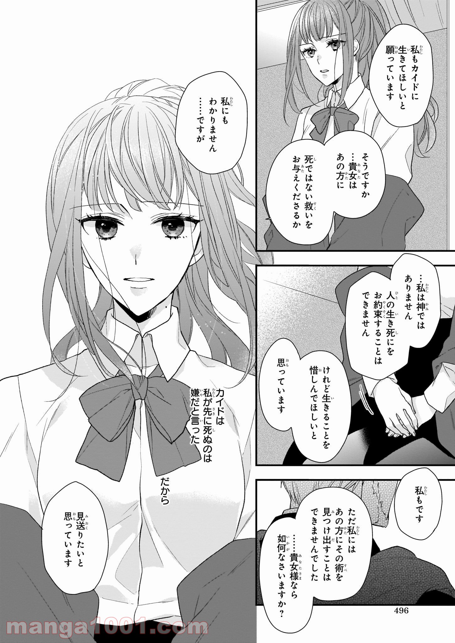 狼領主のお嬢様 第14話 - Trang 24