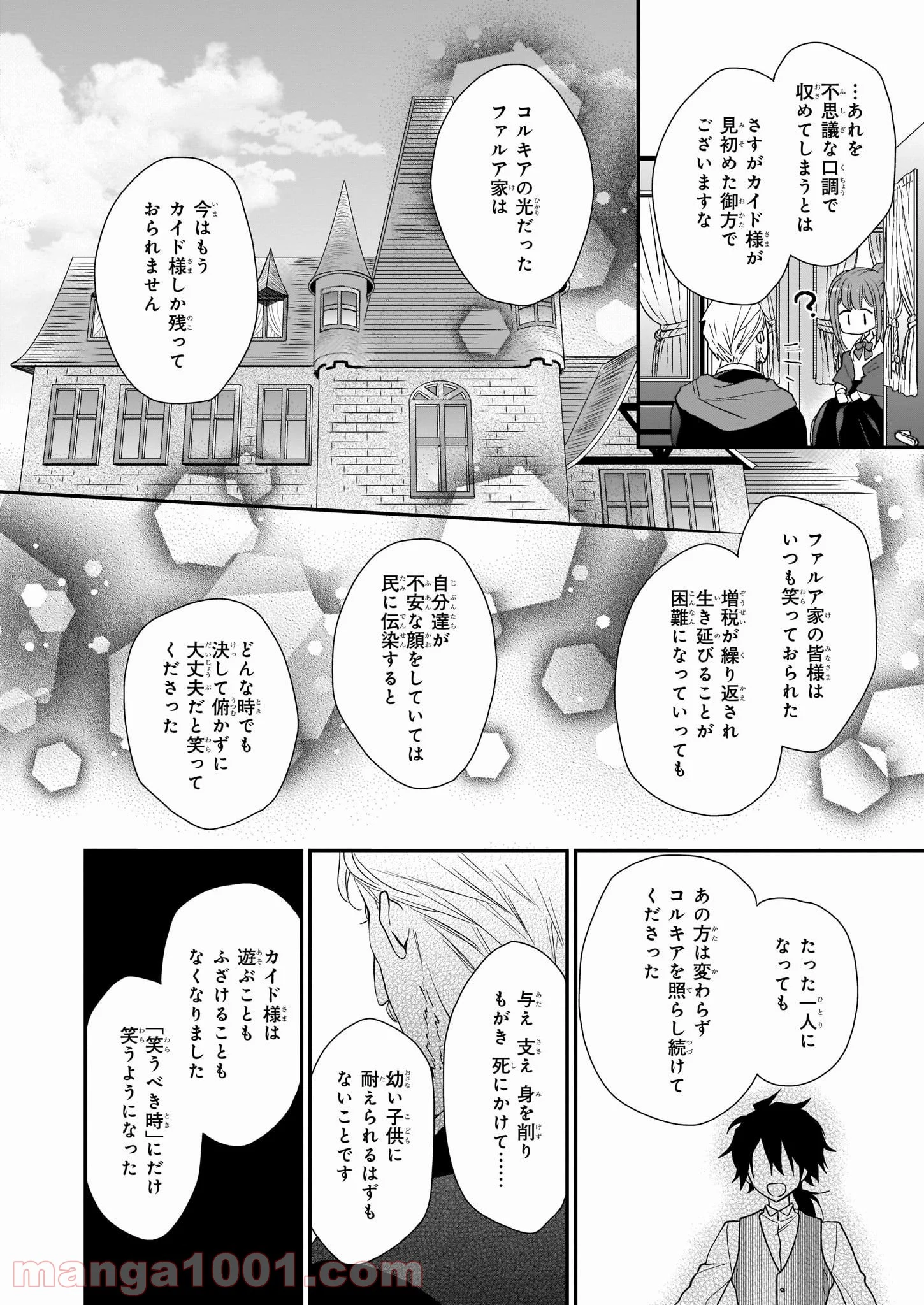 狼領主のお嬢様 第14話 - Trang 26