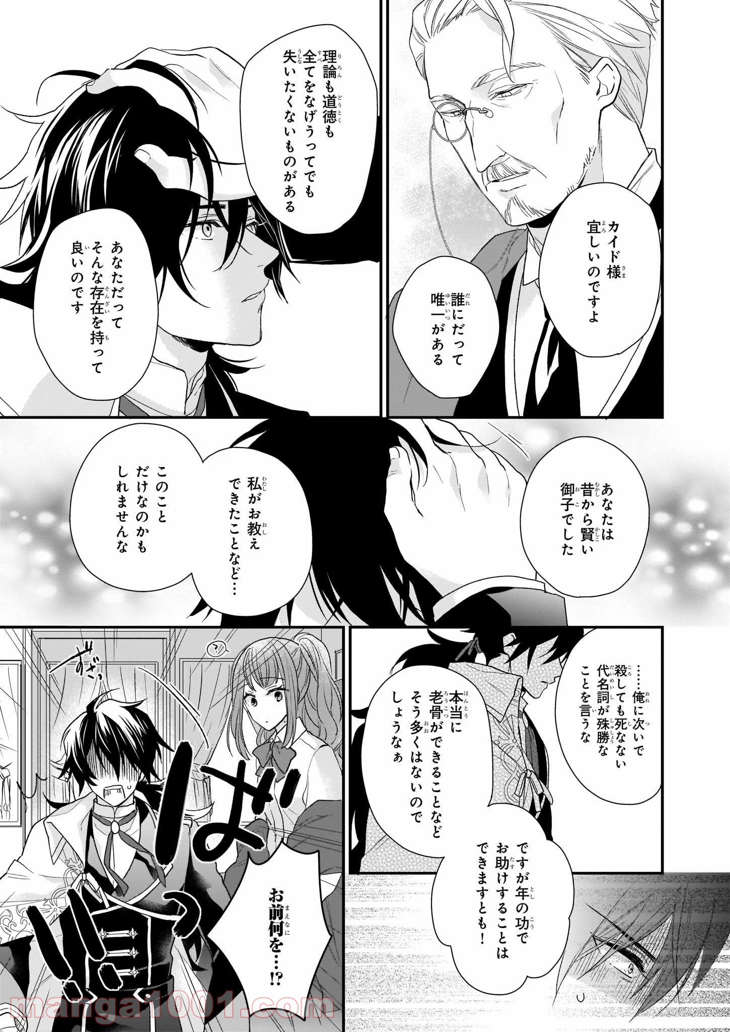 狼領主のお嬢様 第14話 - Trang 35