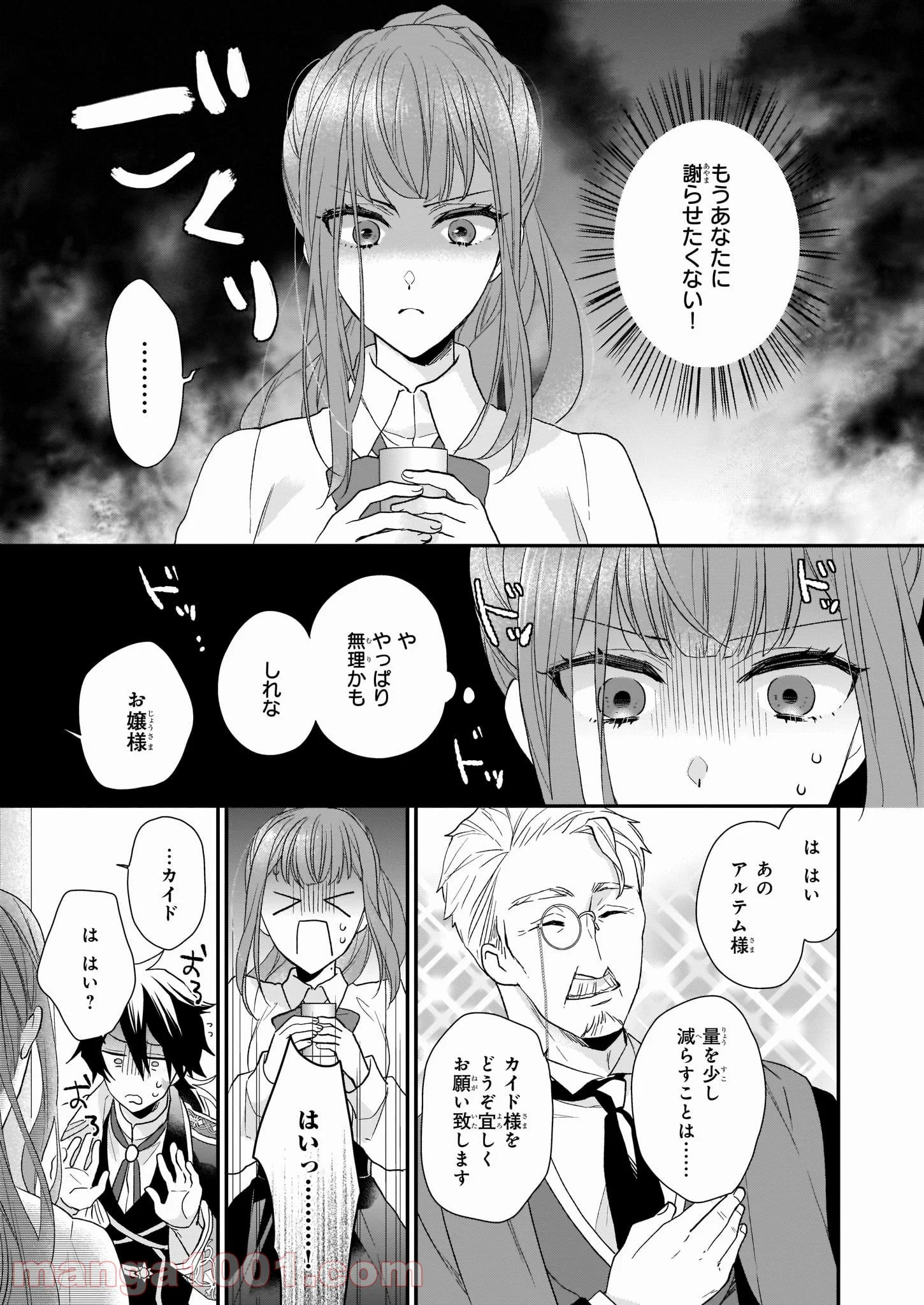 狼領主のお嬢様 第14話 - Trang 37
