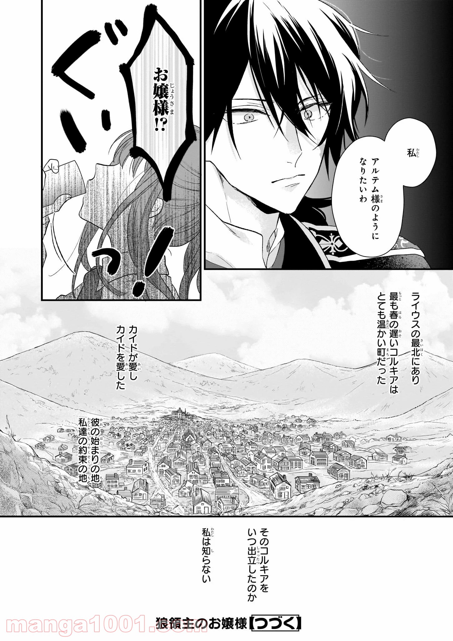 狼領主のお嬢様 第14話 - Trang 38