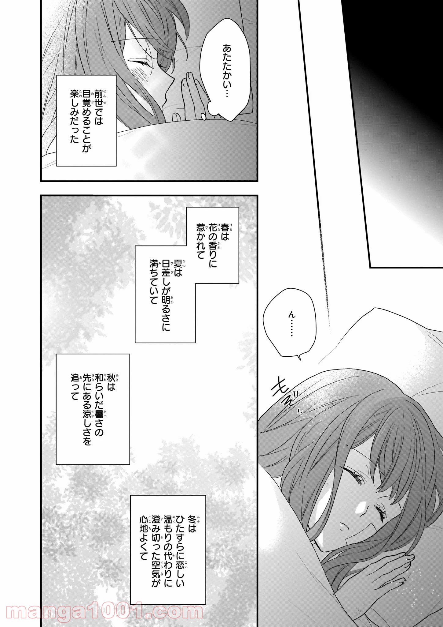 狼領主のお嬢様 第14話 - Trang 6