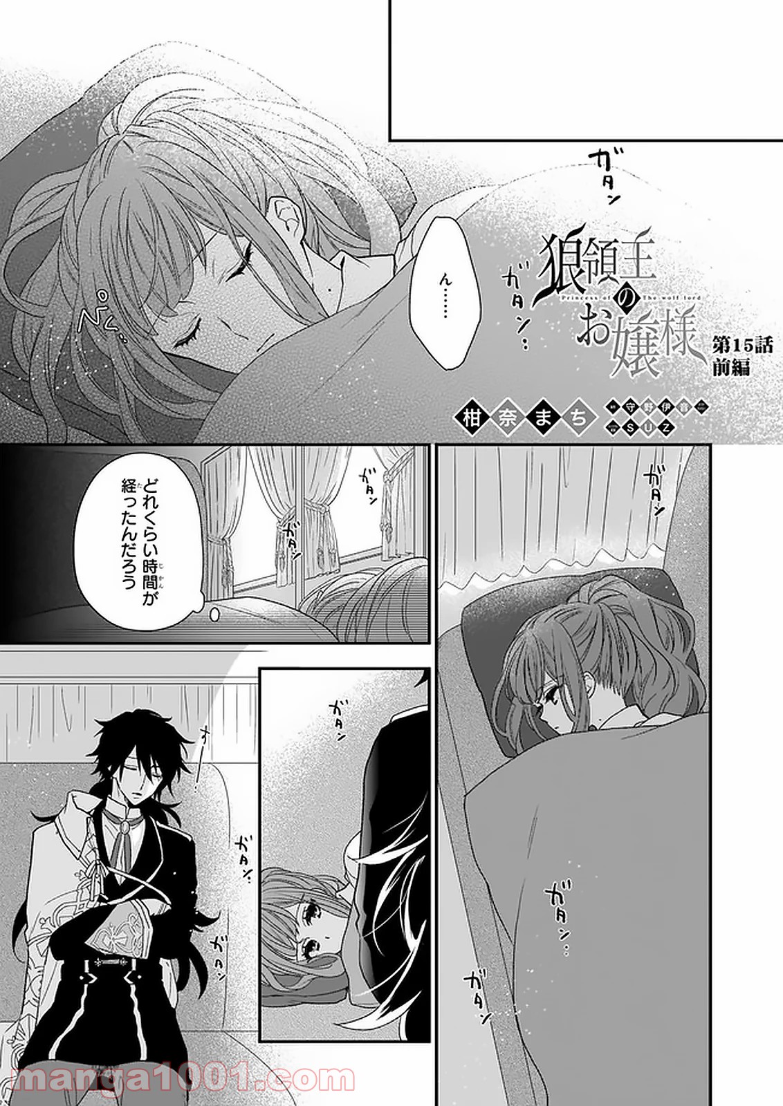 狼領主のお嬢様 第15.1話 - Trang 1