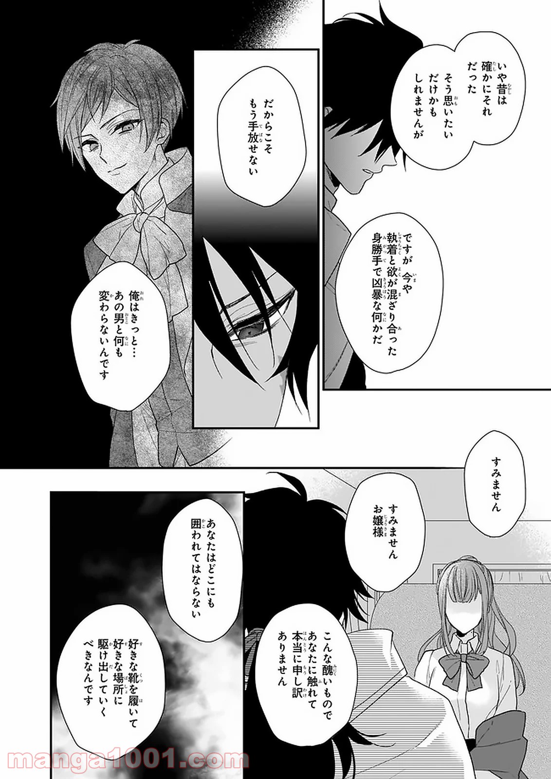 狼領主のお嬢様 第15.1話 - Trang 12