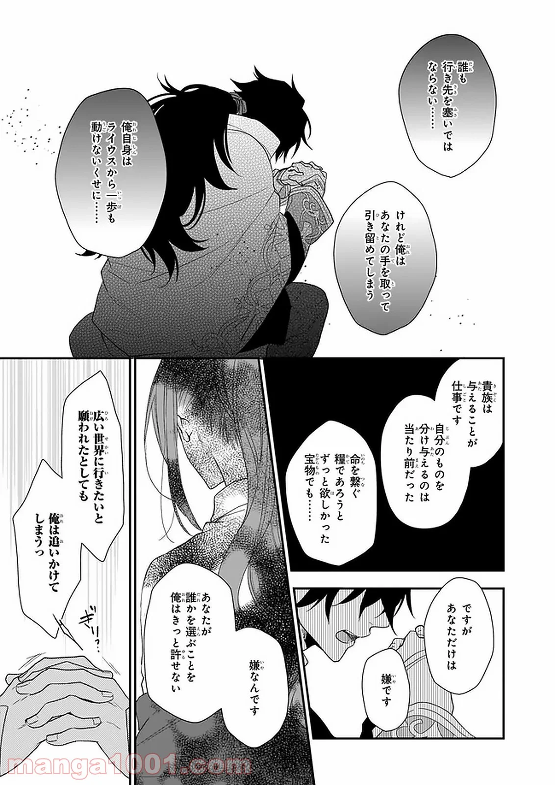 狼領主のお嬢様 第15.1話 - Trang 13
