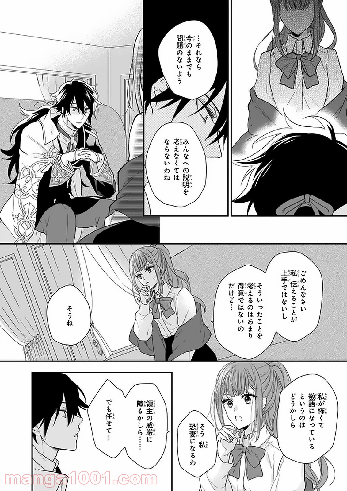 狼領主のお嬢様 第15.1話 - Trang 14