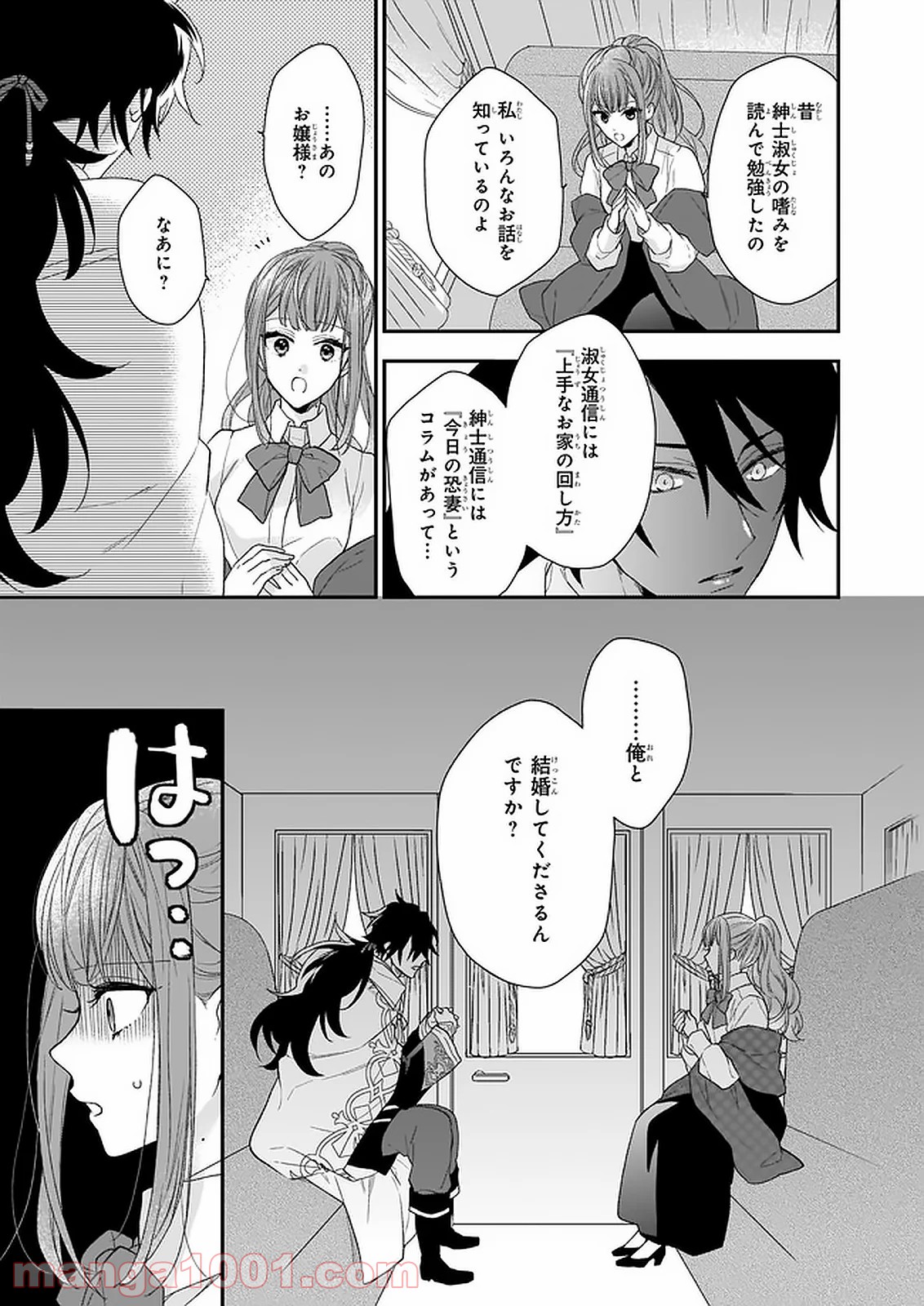 狼領主のお嬢様 第15.1話 - Trang 15
