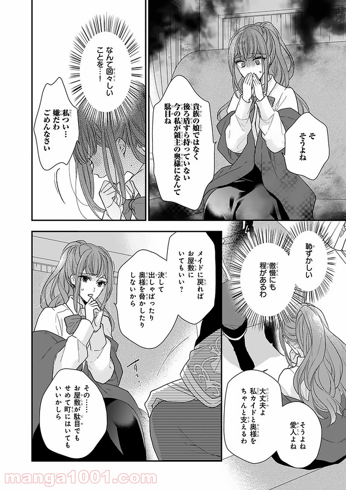 狼領主のお嬢様 第15.1話 - Trang 16