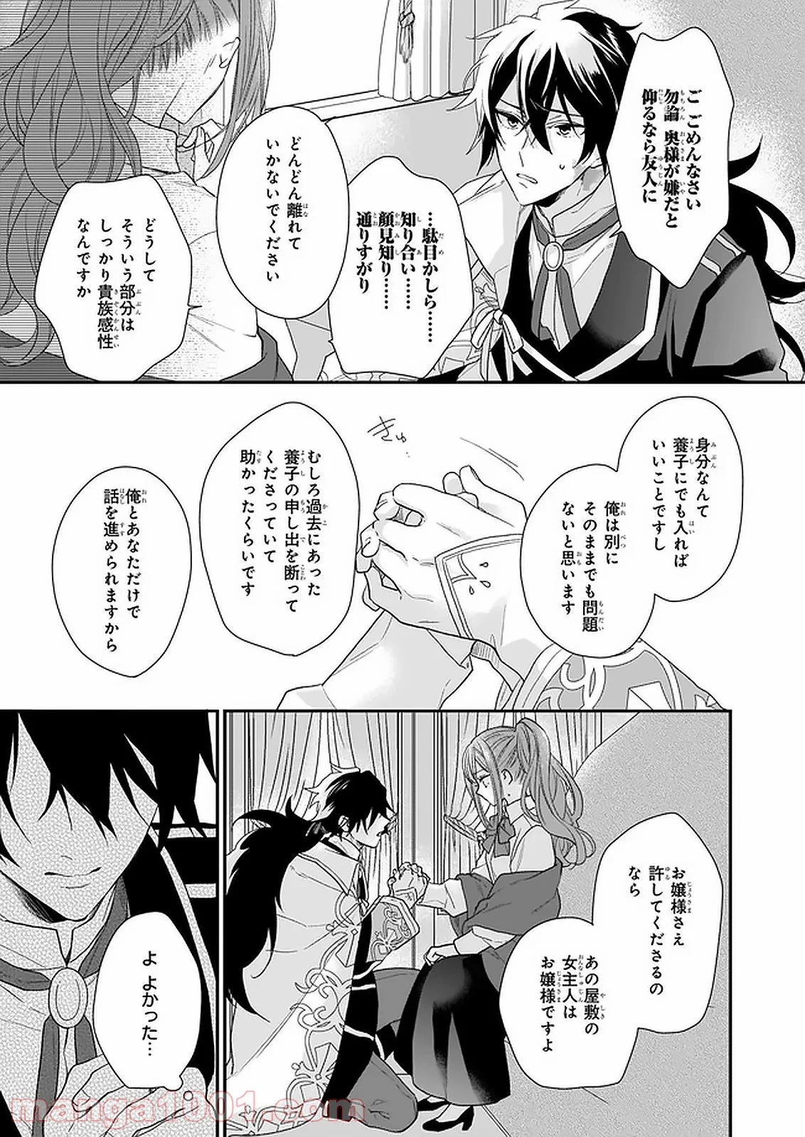 狼領主のお嬢様 第15.1話 - Trang 17