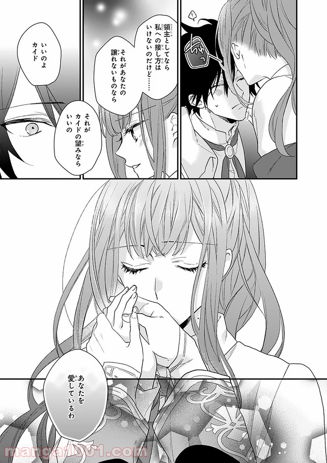 狼領主のお嬢様 第15.1話 - Trang 19