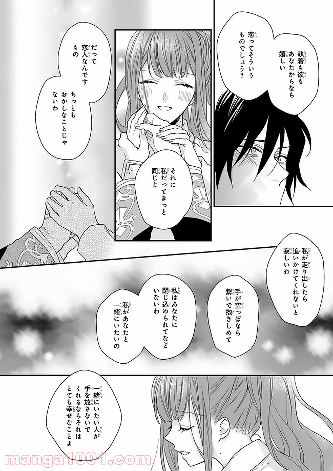 狼領主のお嬢様 第15.1話 - Trang 20