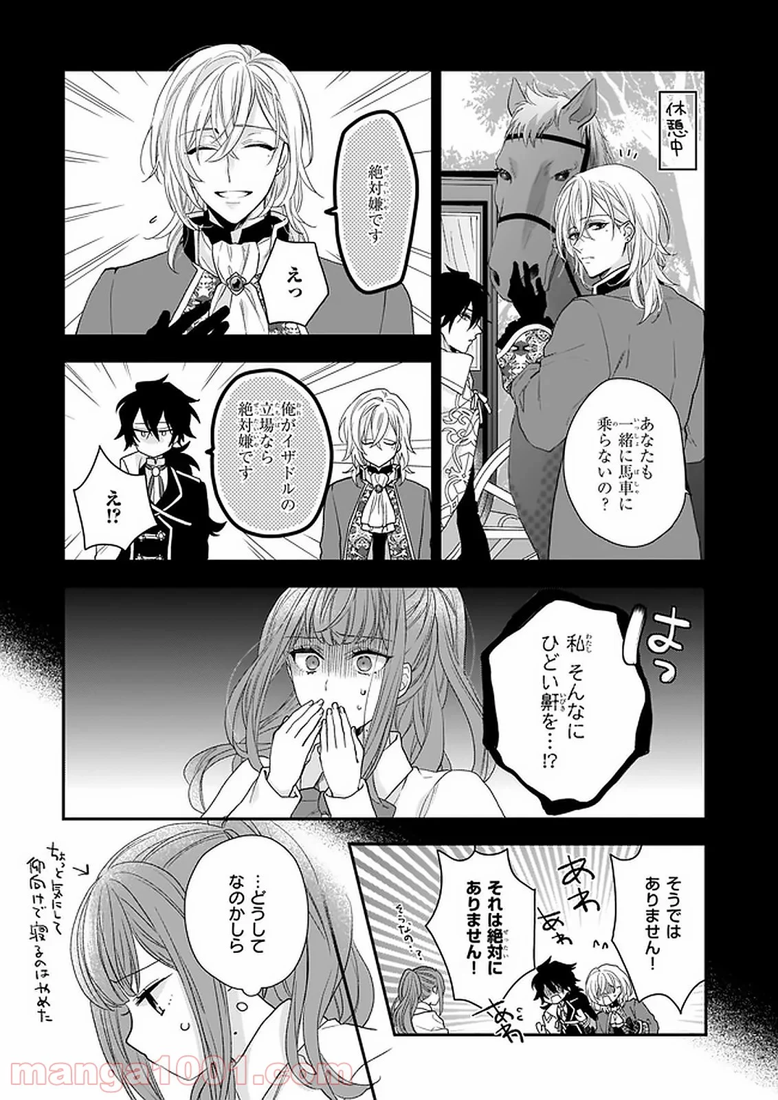狼領主のお嬢様 第15.1話 - Trang 3