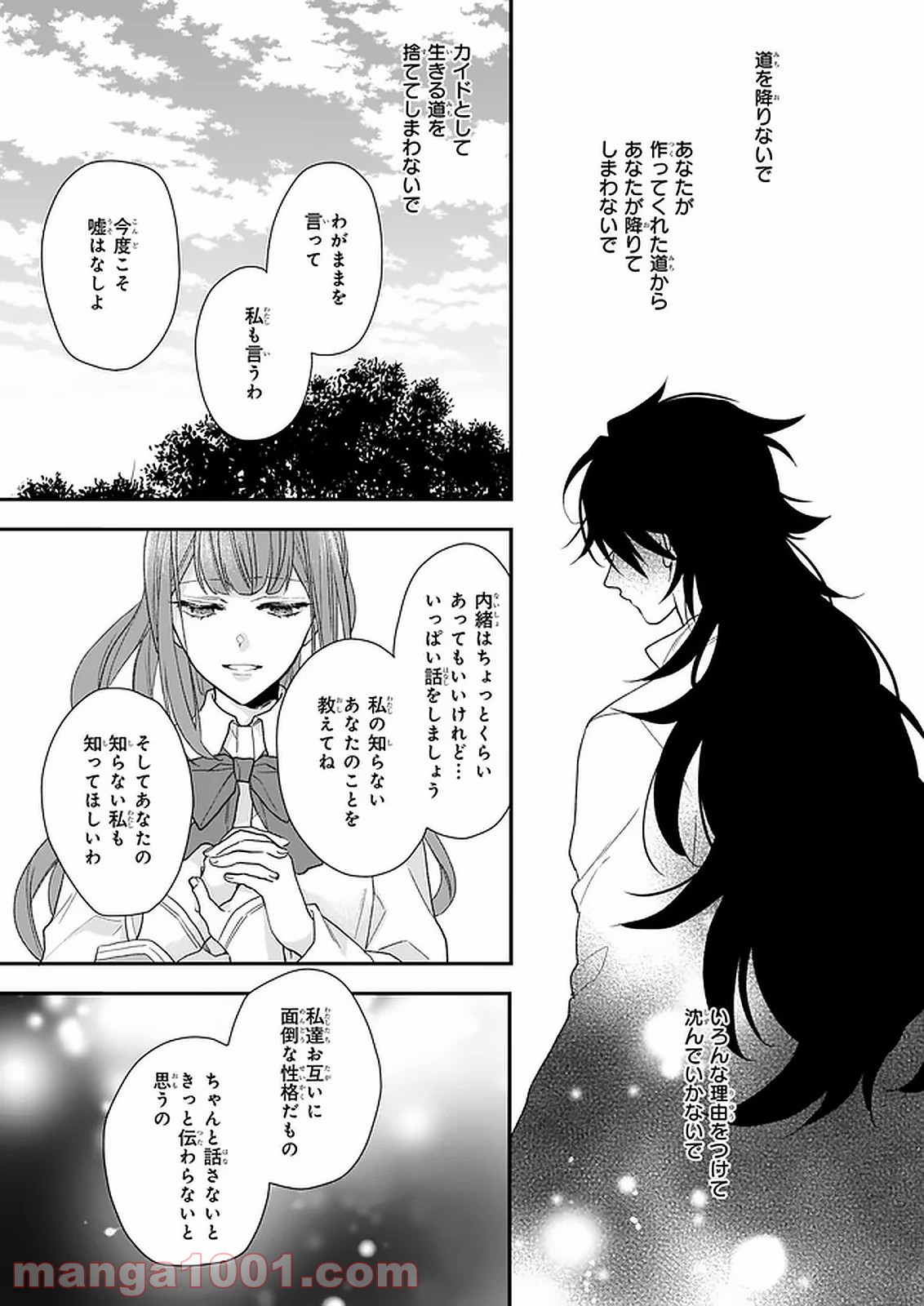 狼領主のお嬢様 第15.1話 - Trang 21