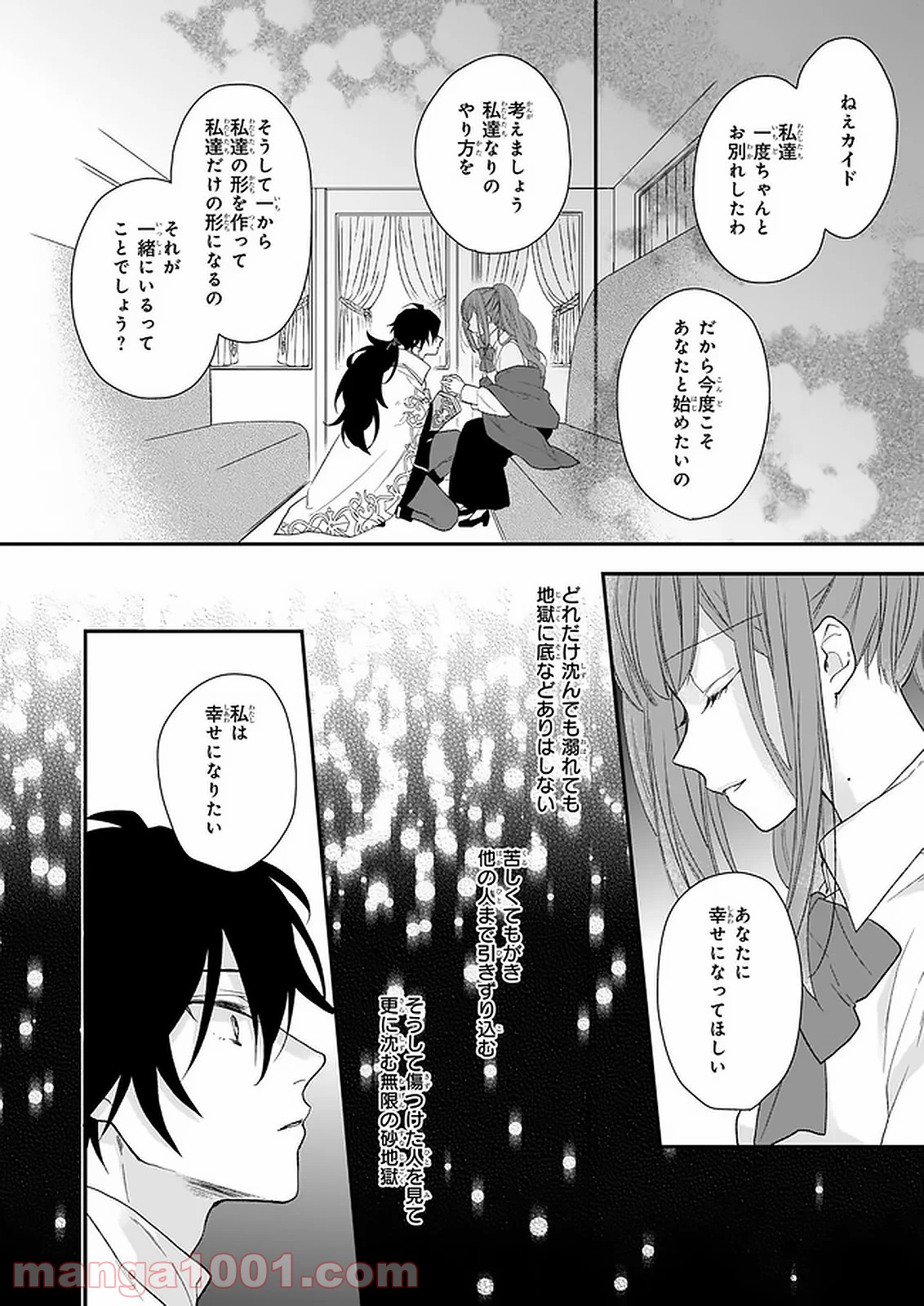 狼領主のお嬢様 第15.1話 - Trang 22