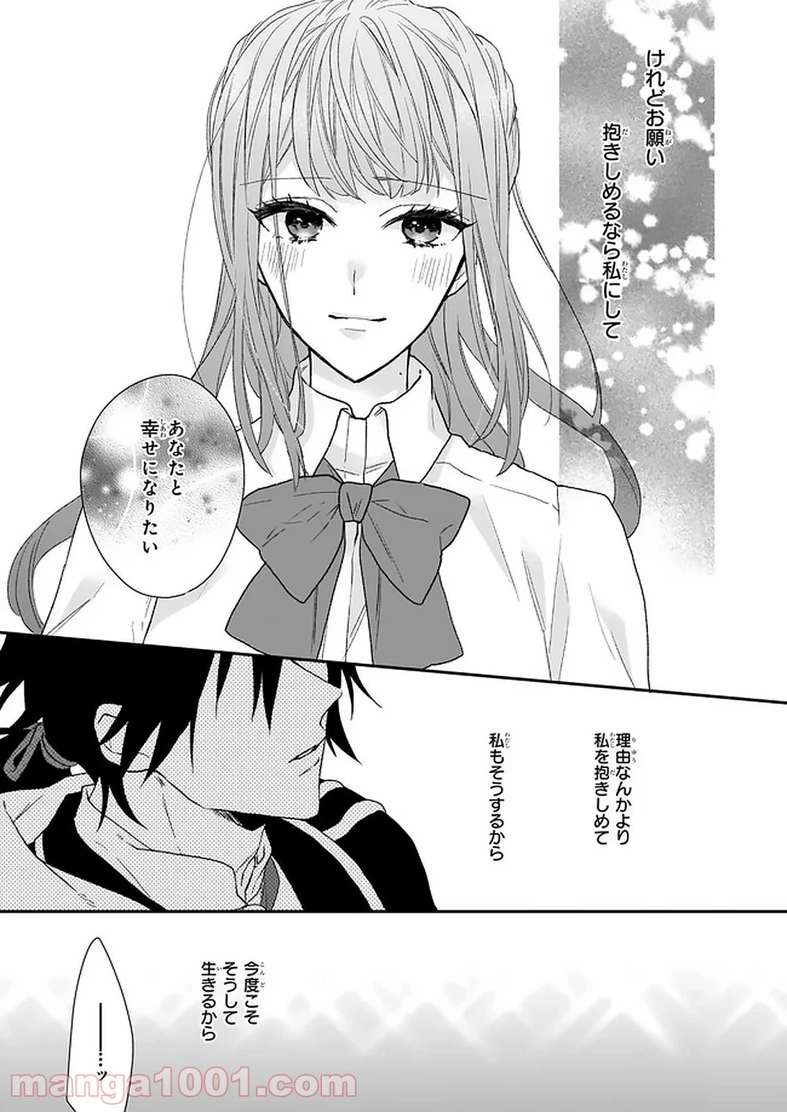 狼領主のお嬢様 第15.1話 - Trang 23
