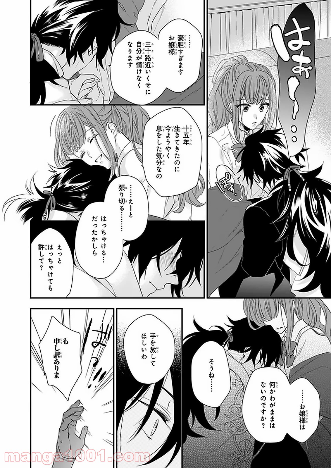 狼領主のお嬢様 第15.1話 - Trang 24
