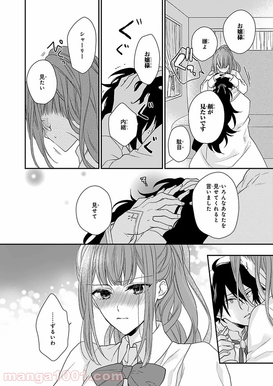 狼領主のお嬢様 第15.1話 - Trang 26