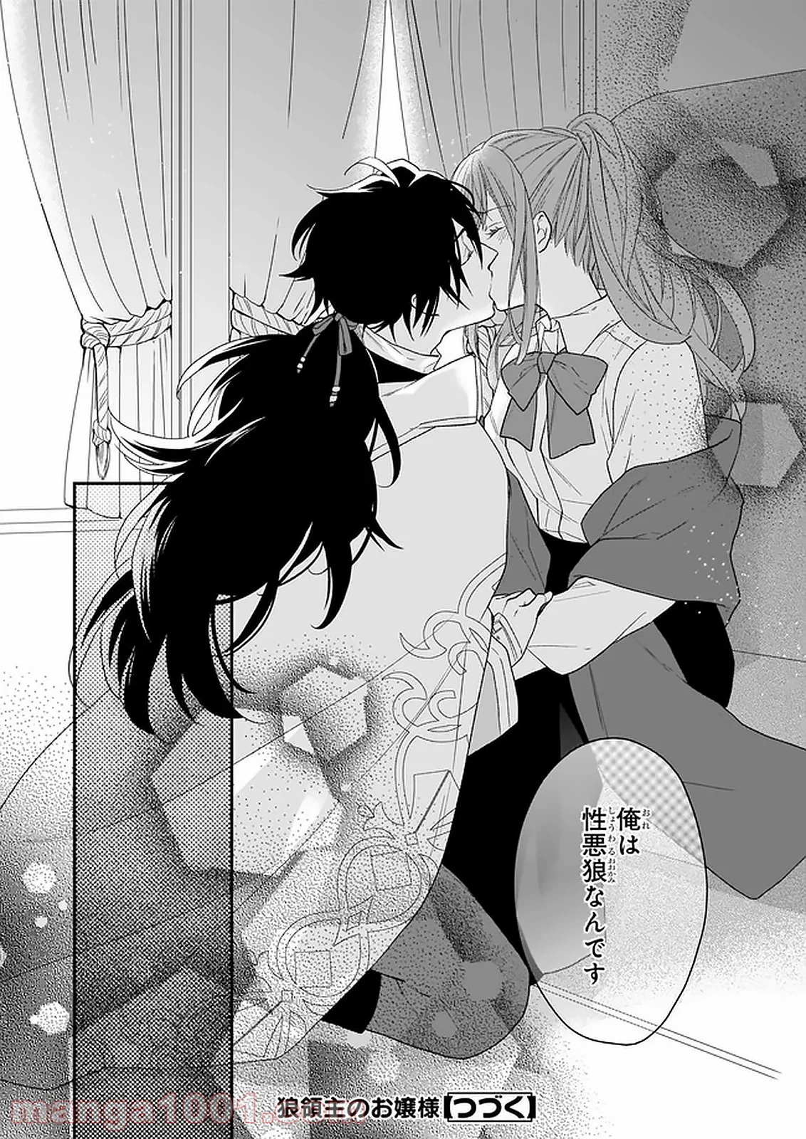 狼領主のお嬢様 第15.1話 - Trang 28