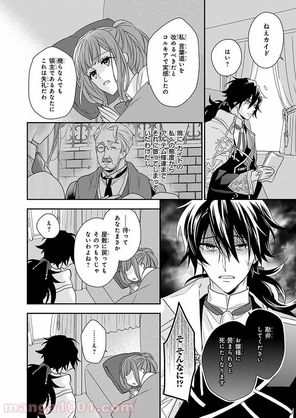 狼領主のお嬢様 第15.1話 - Trang 6