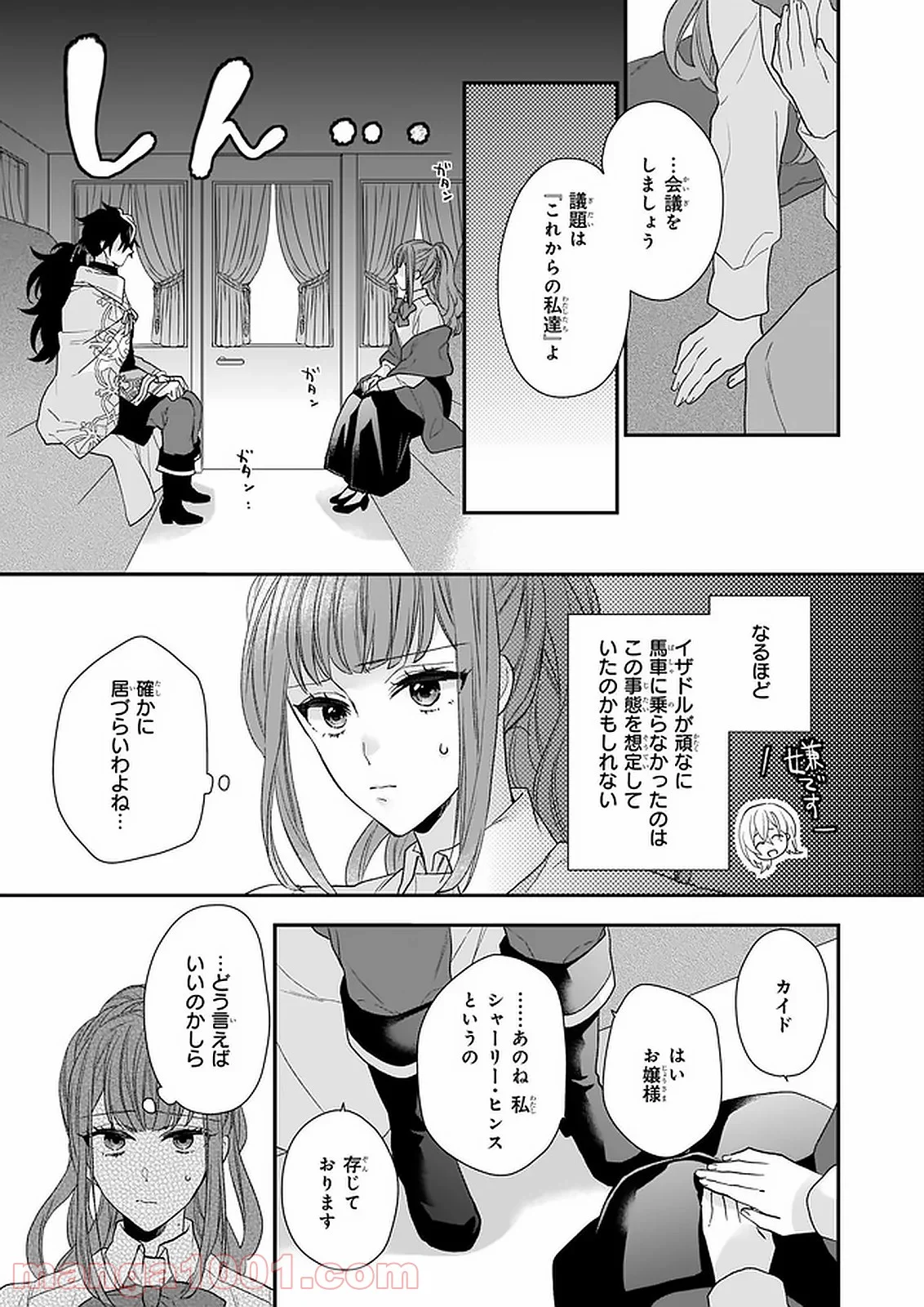 狼領主のお嬢様 第15.1話 - Trang 7