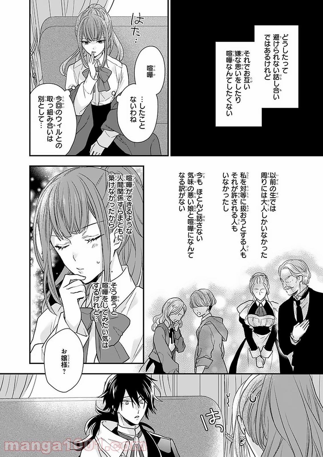 狼領主のお嬢様 第15.1話 - Trang 8