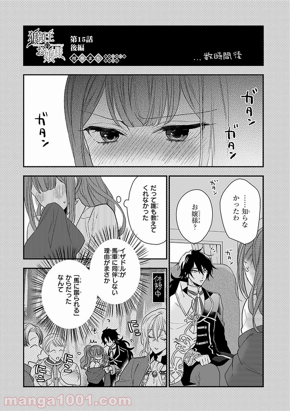狼領主のお嬢様 第15.2話 - Trang 1