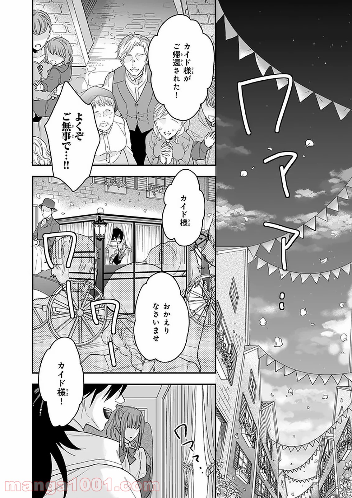 狼領主のお嬢様 第15.2話 - Trang 2