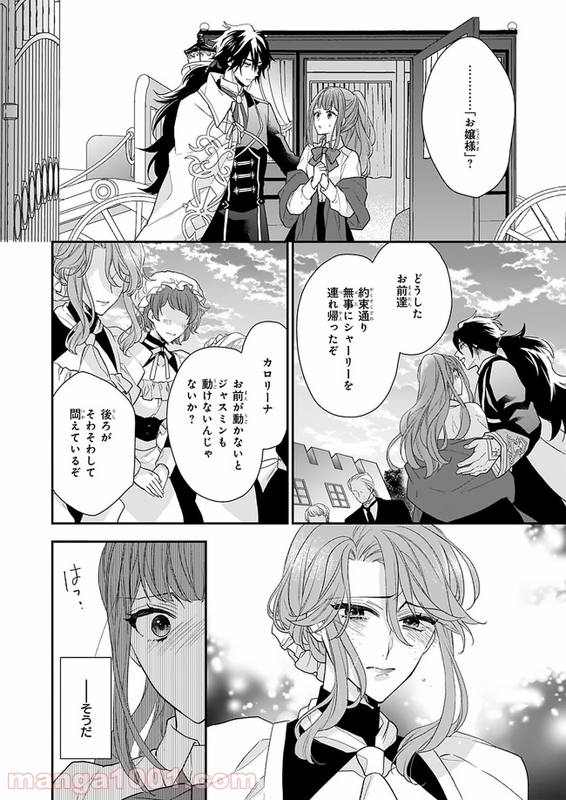 狼領主のお嬢様 第15.2話 - Trang 11