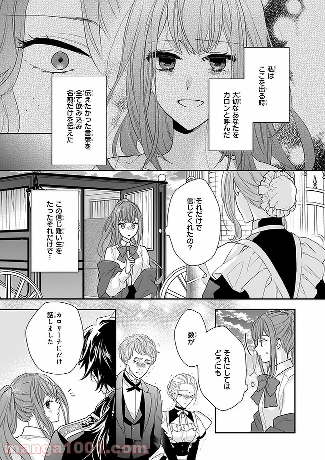 狼領主のお嬢様 第15.2話 - Trang 12