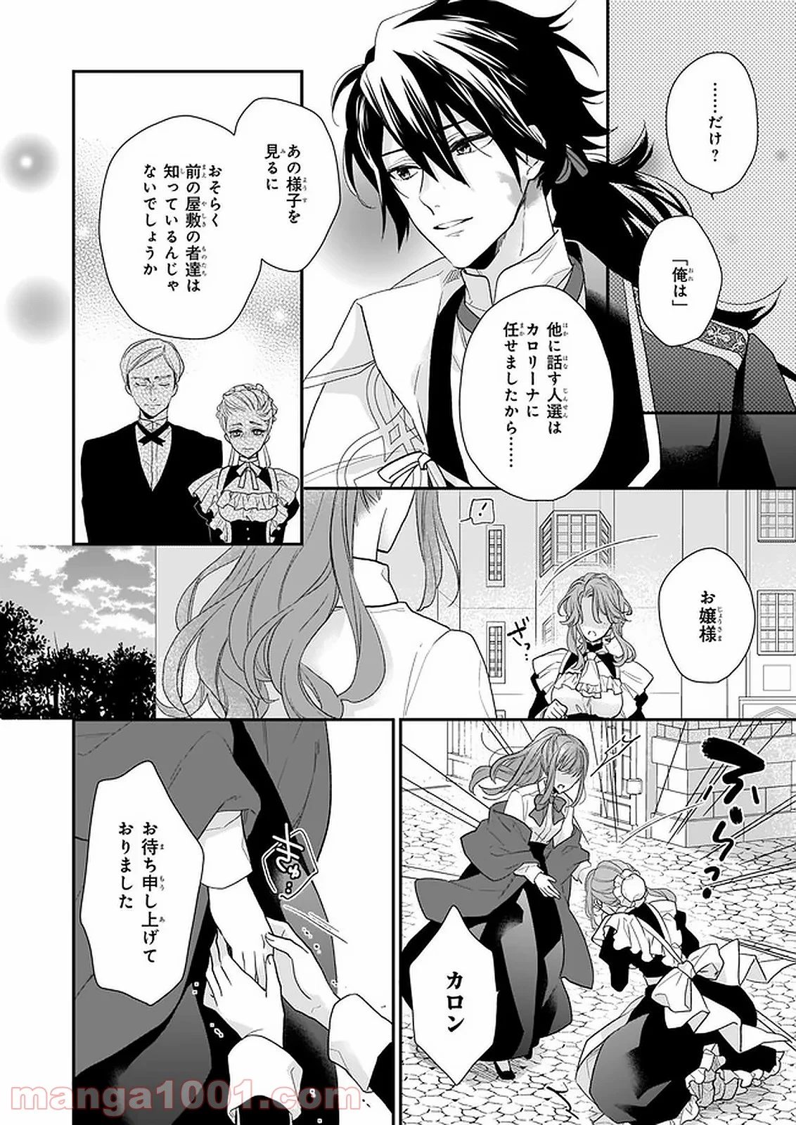 狼領主のお嬢様 第15.2話 - Trang 13