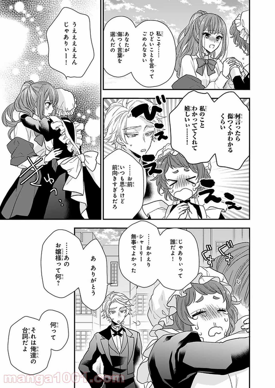 狼領主のお嬢様 第15.2話 - Trang 15