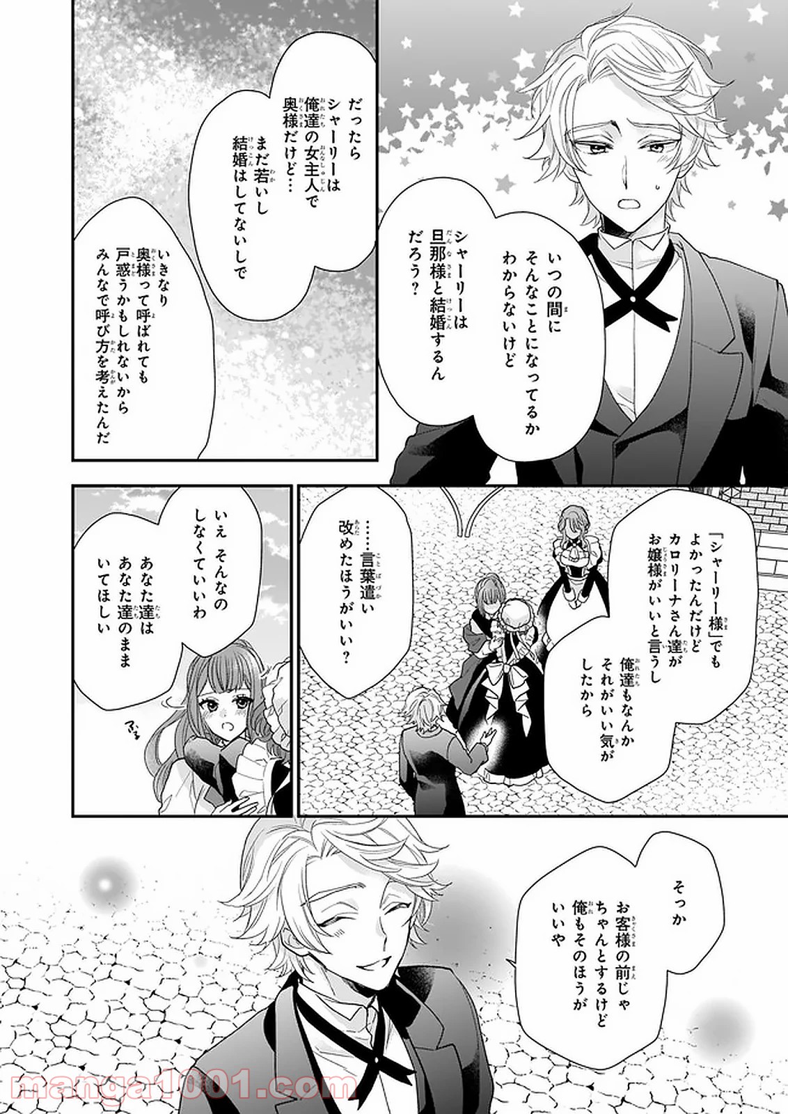 狼領主のお嬢様 第15.2話 - Trang 16