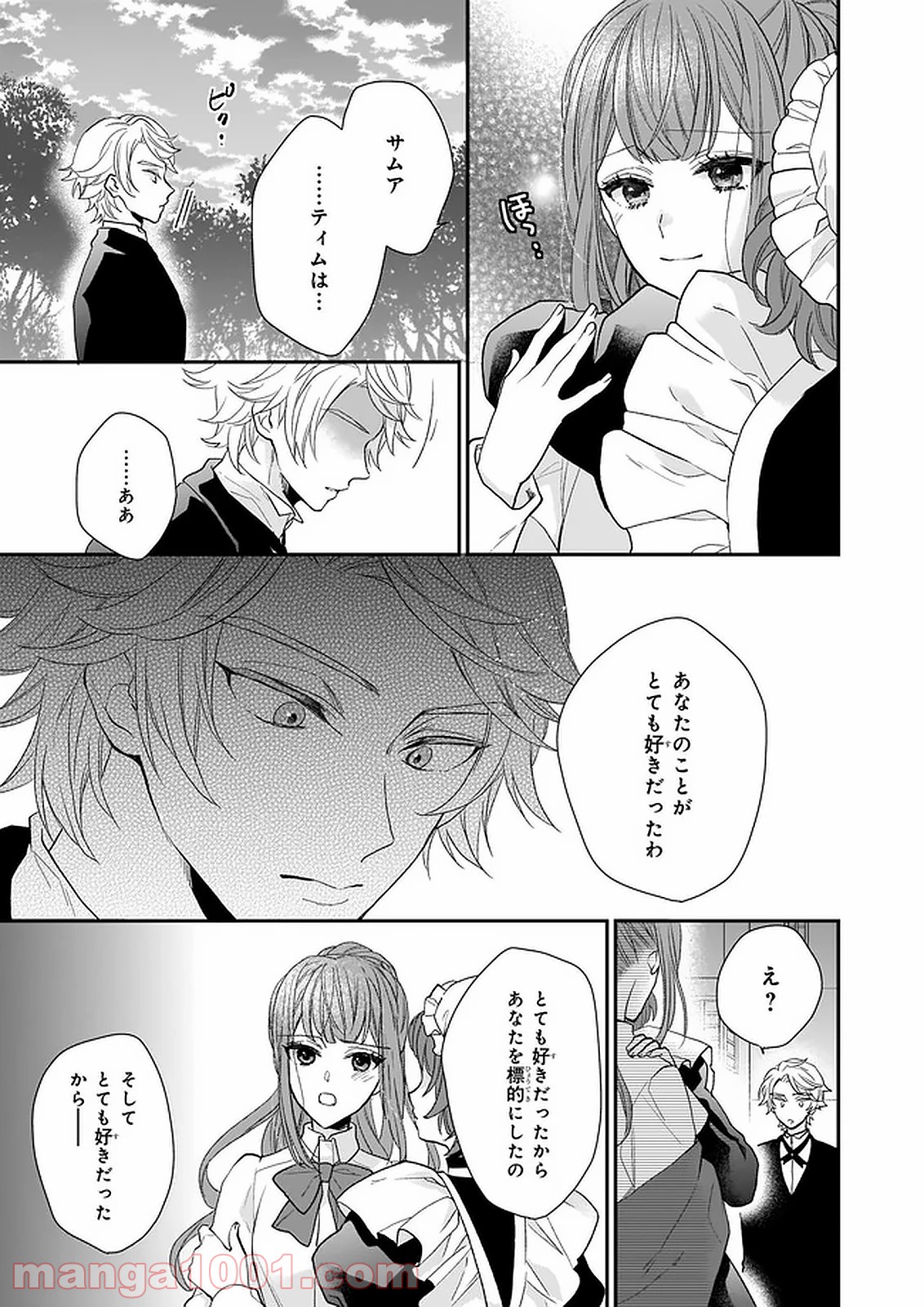 狼領主のお嬢様 第15.2話 - Trang 17
