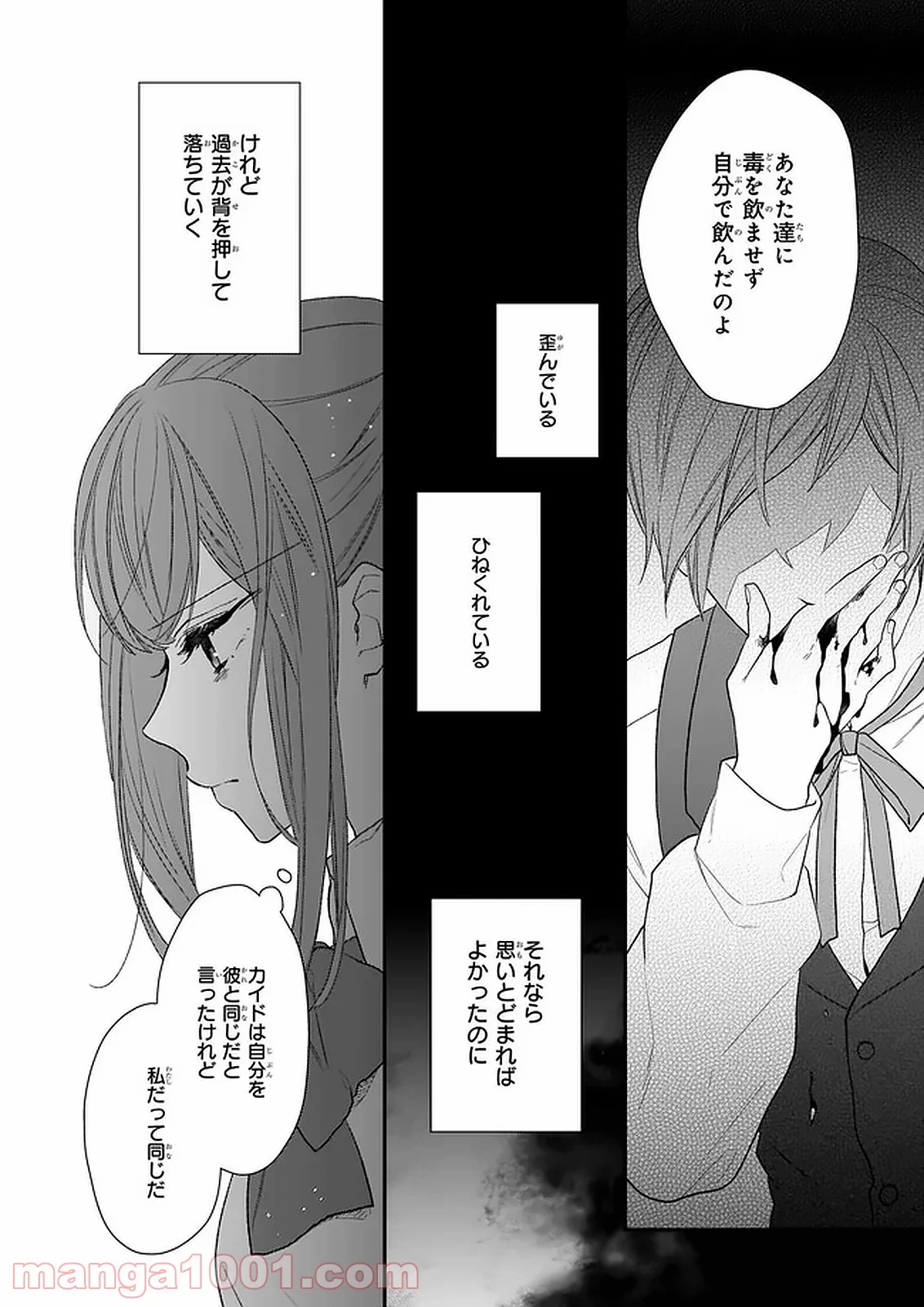 狼領主のお嬢様 第15.2話 - Trang 18