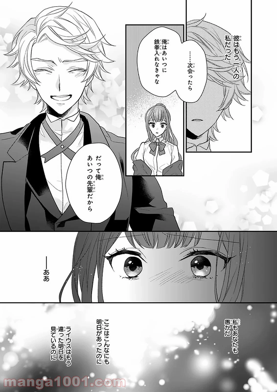 狼領主のお嬢様 第15.2話 - Trang 19