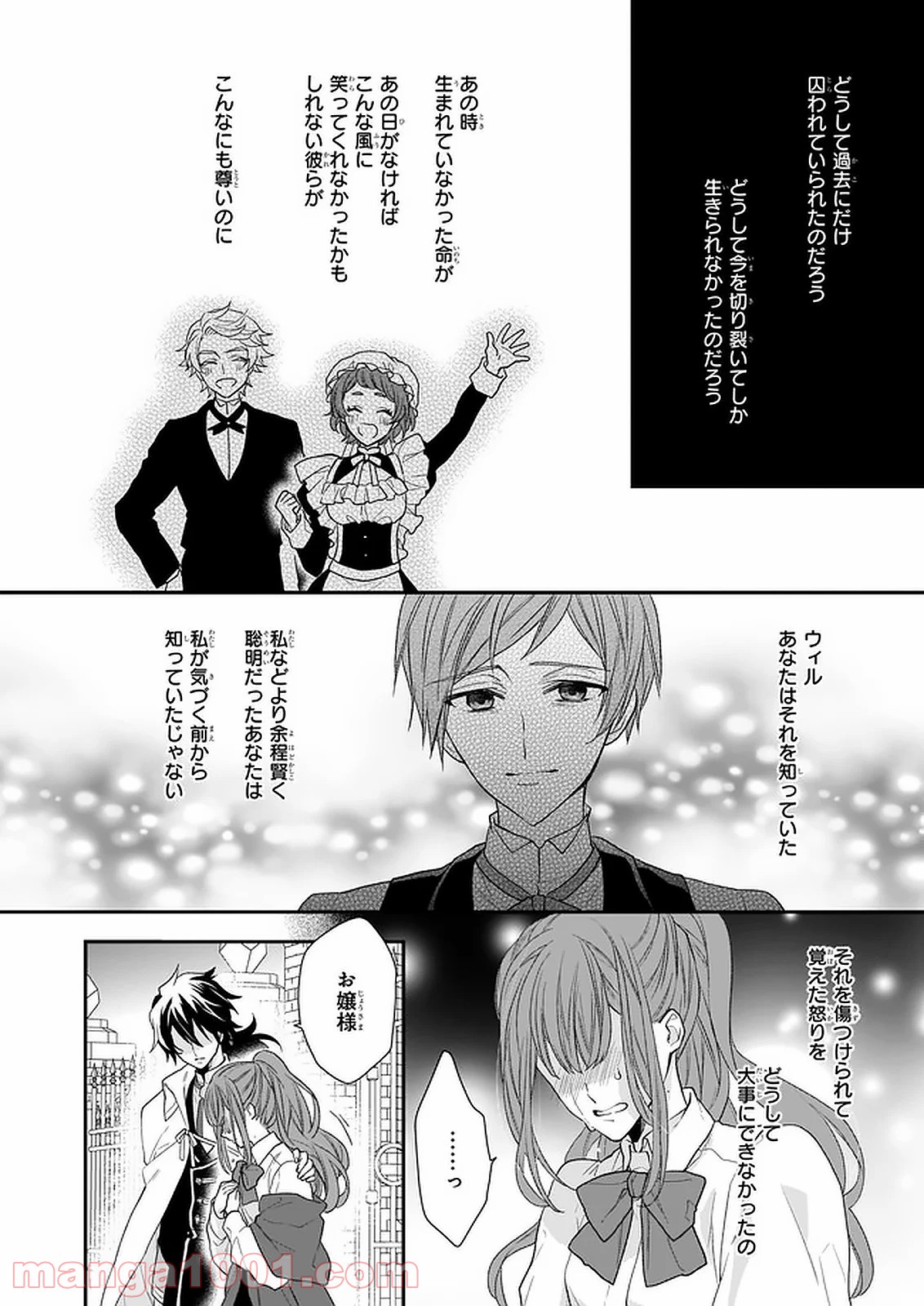 狼領主のお嬢様 第15.2話 - Trang 20