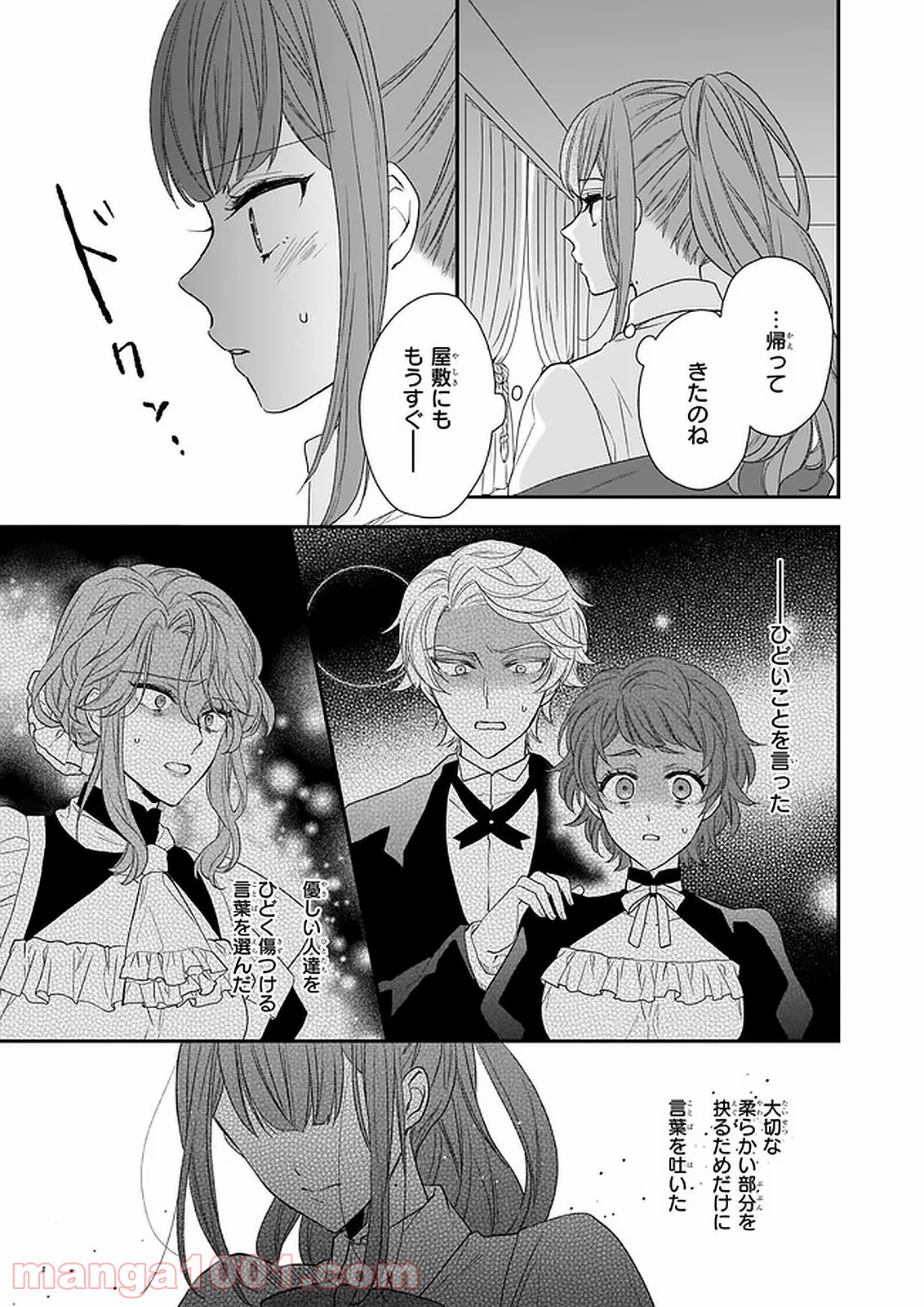 狼領主のお嬢様 第15.2話 - Trang 3