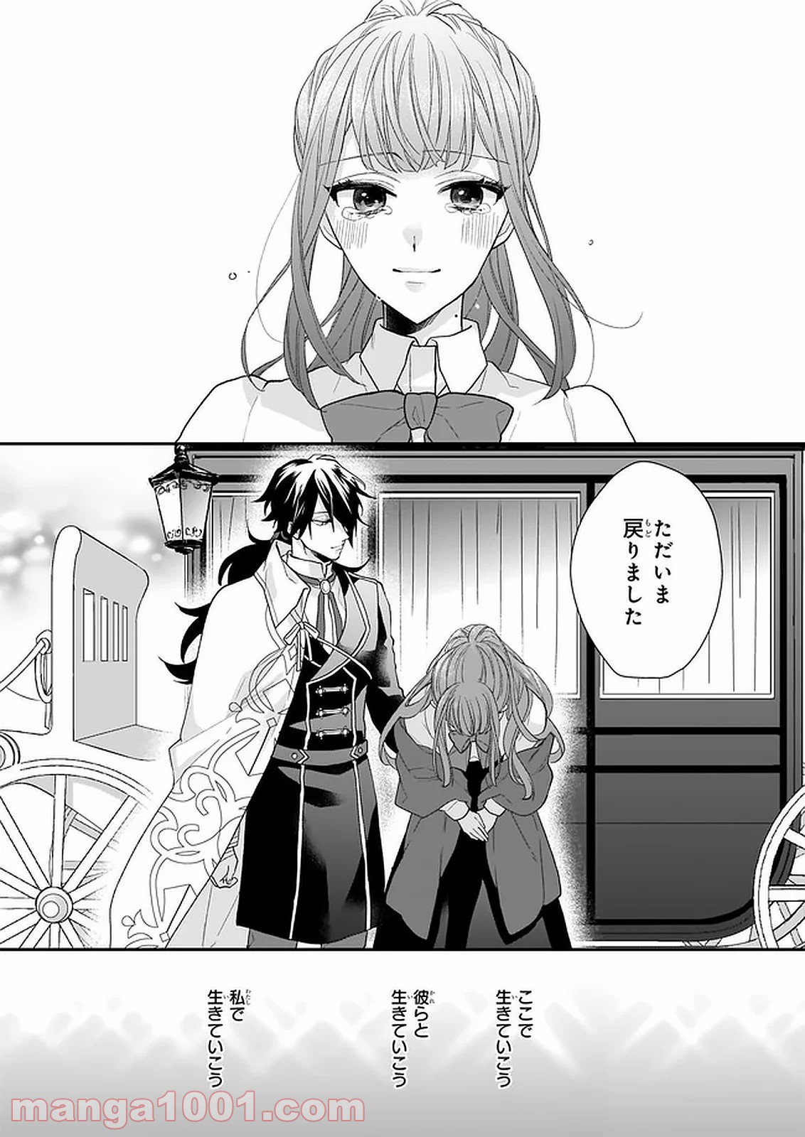 狼領主のお嬢様 第15.2話 - Trang 22