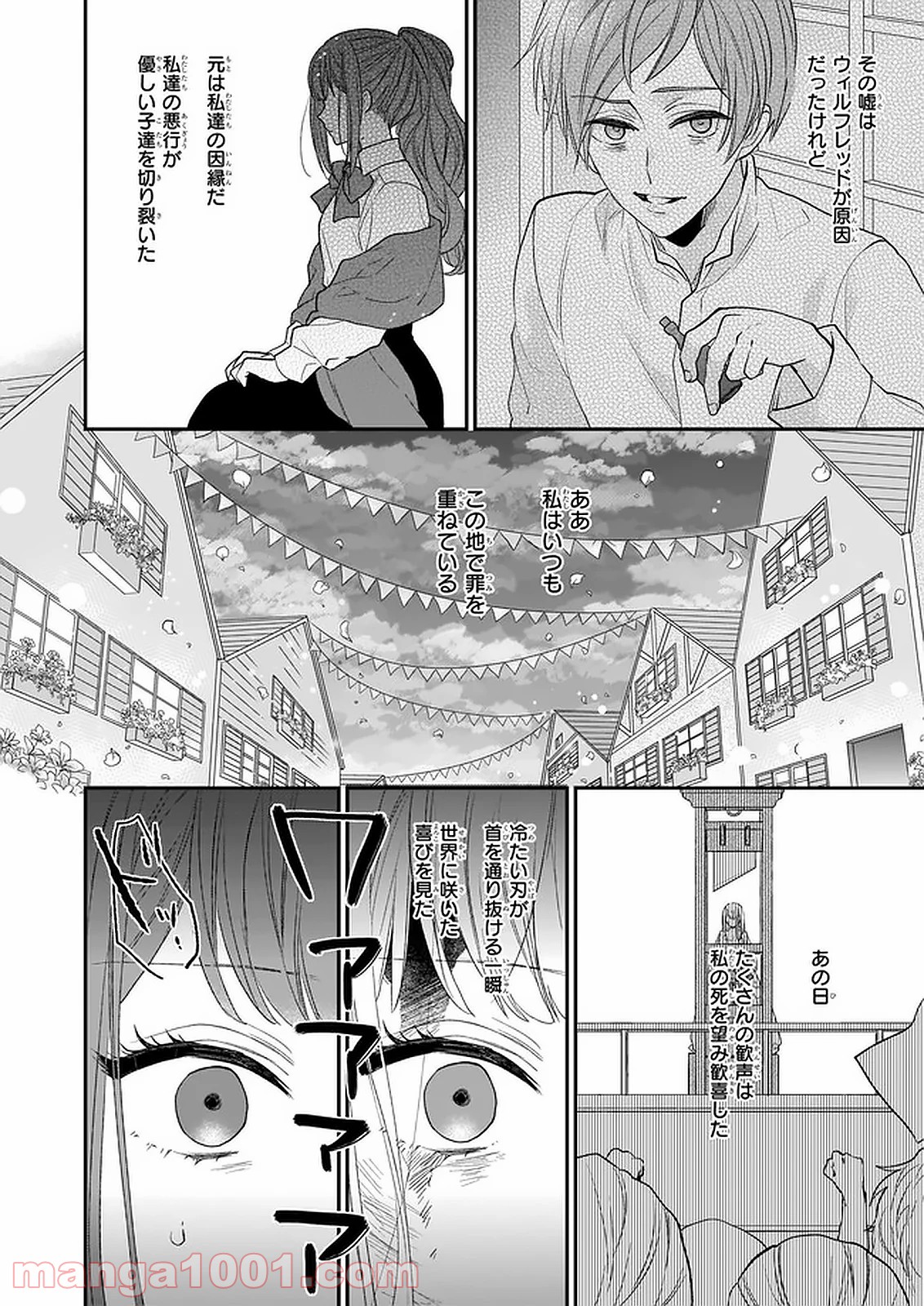 狼領主のお嬢様 第15.2話 - Trang 4