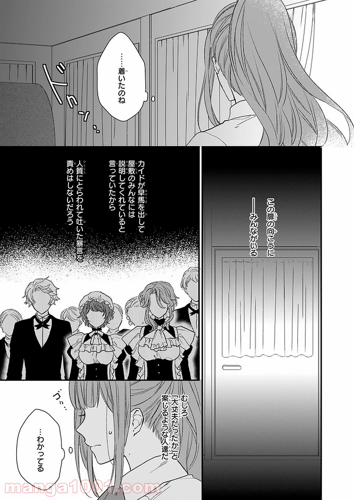 狼領主のお嬢様 第15.2話 - Trang 7
