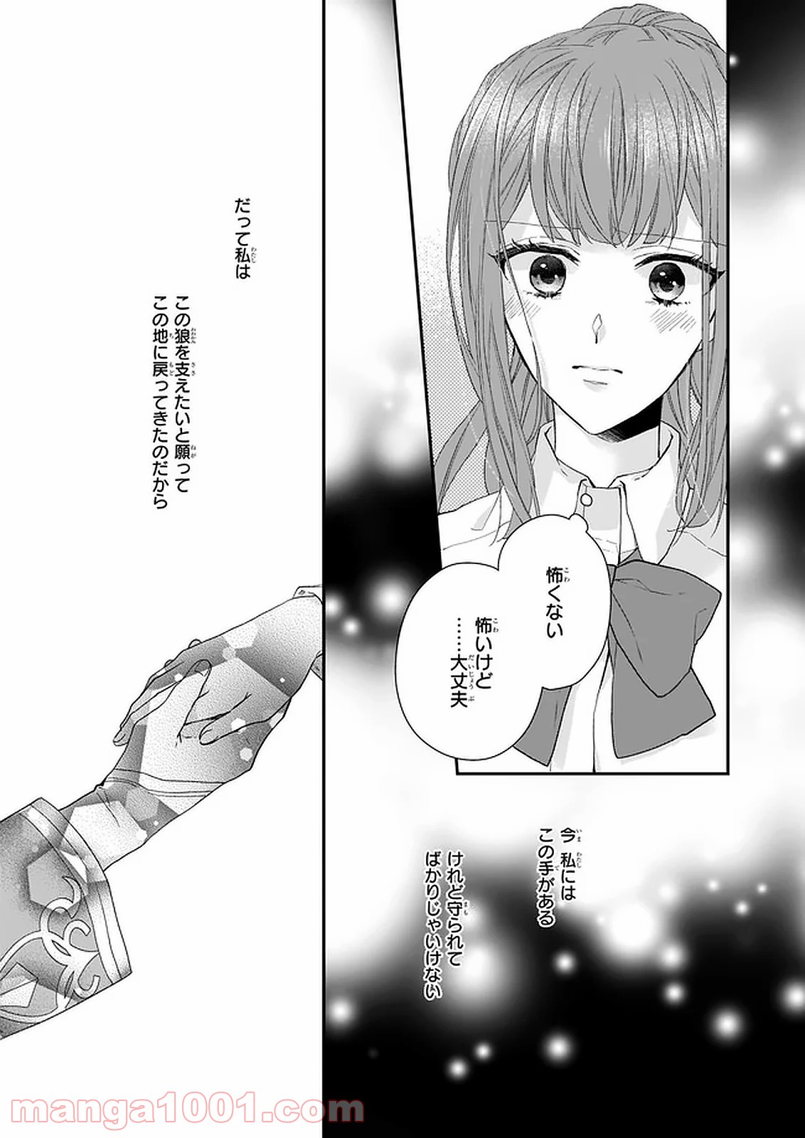 狼領主のお嬢様 第15.2話 - Trang 9