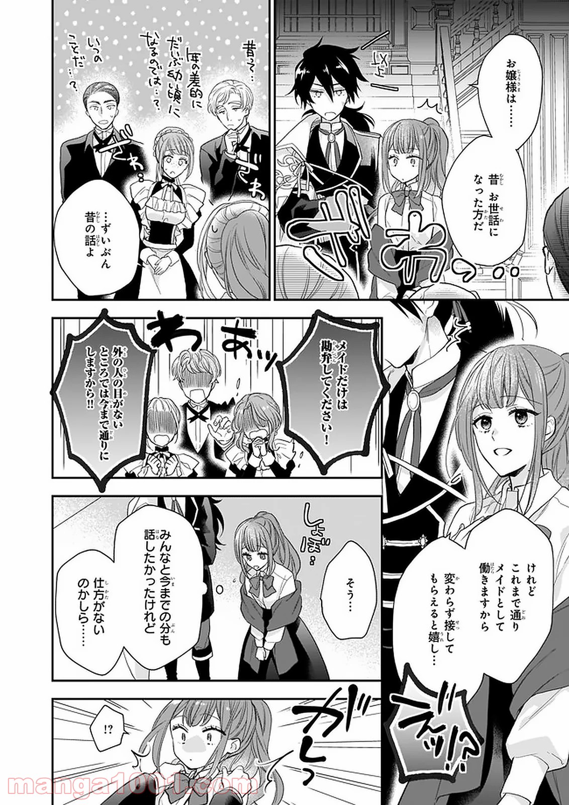 狼領主のお嬢様 第16.1話 - Trang 2