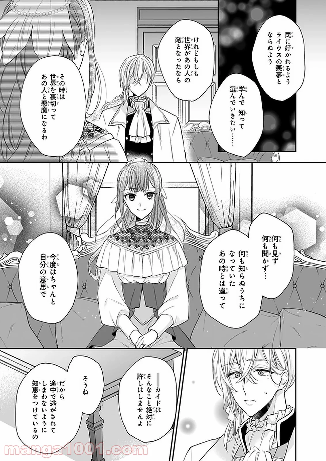 狼領主のお嬢様 第16.1話 - Trang 11