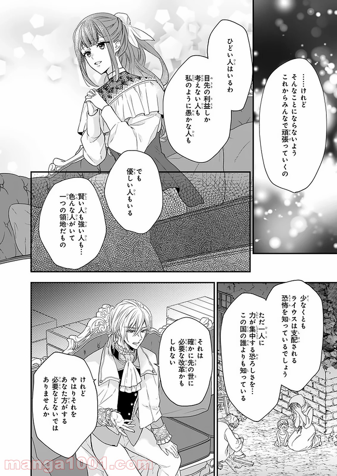狼領主のお嬢様 第16.1話 - Trang 12