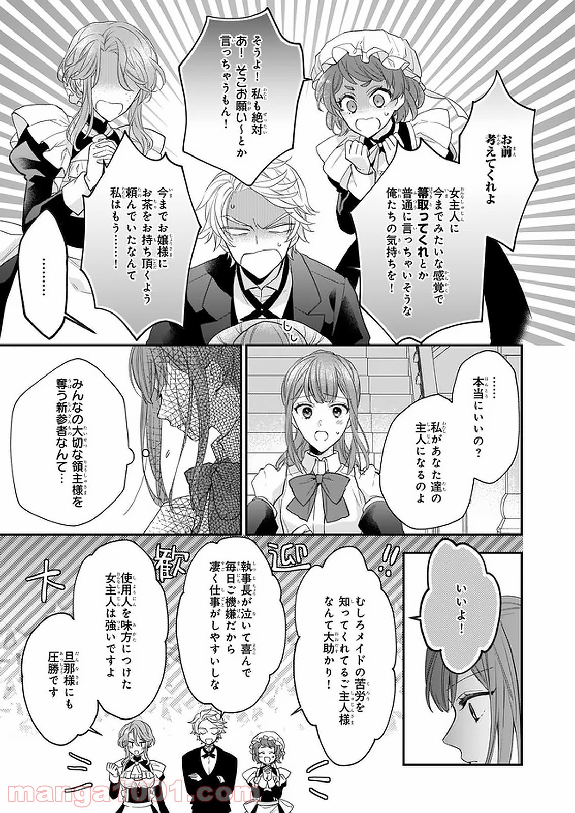 狼領主のお嬢様 第16.1話 - Trang 3