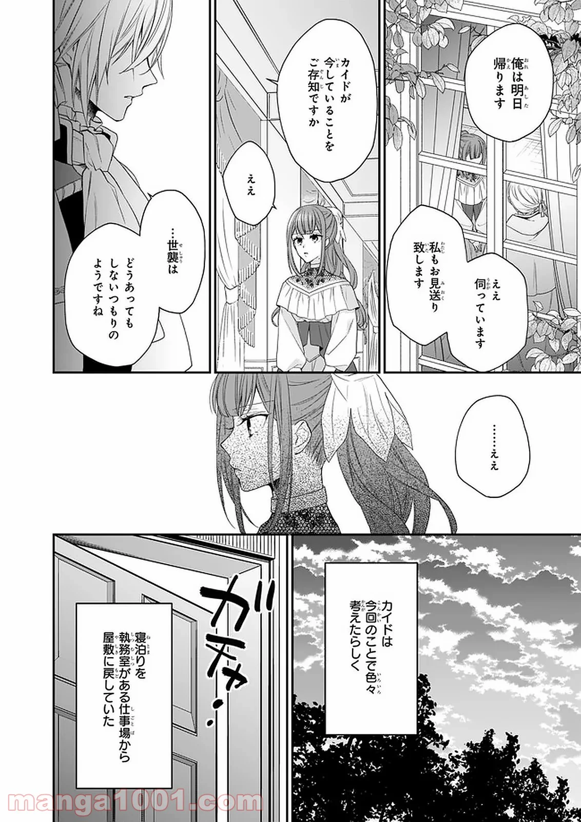 狼領主のお嬢様 第16.1話 - Trang 6