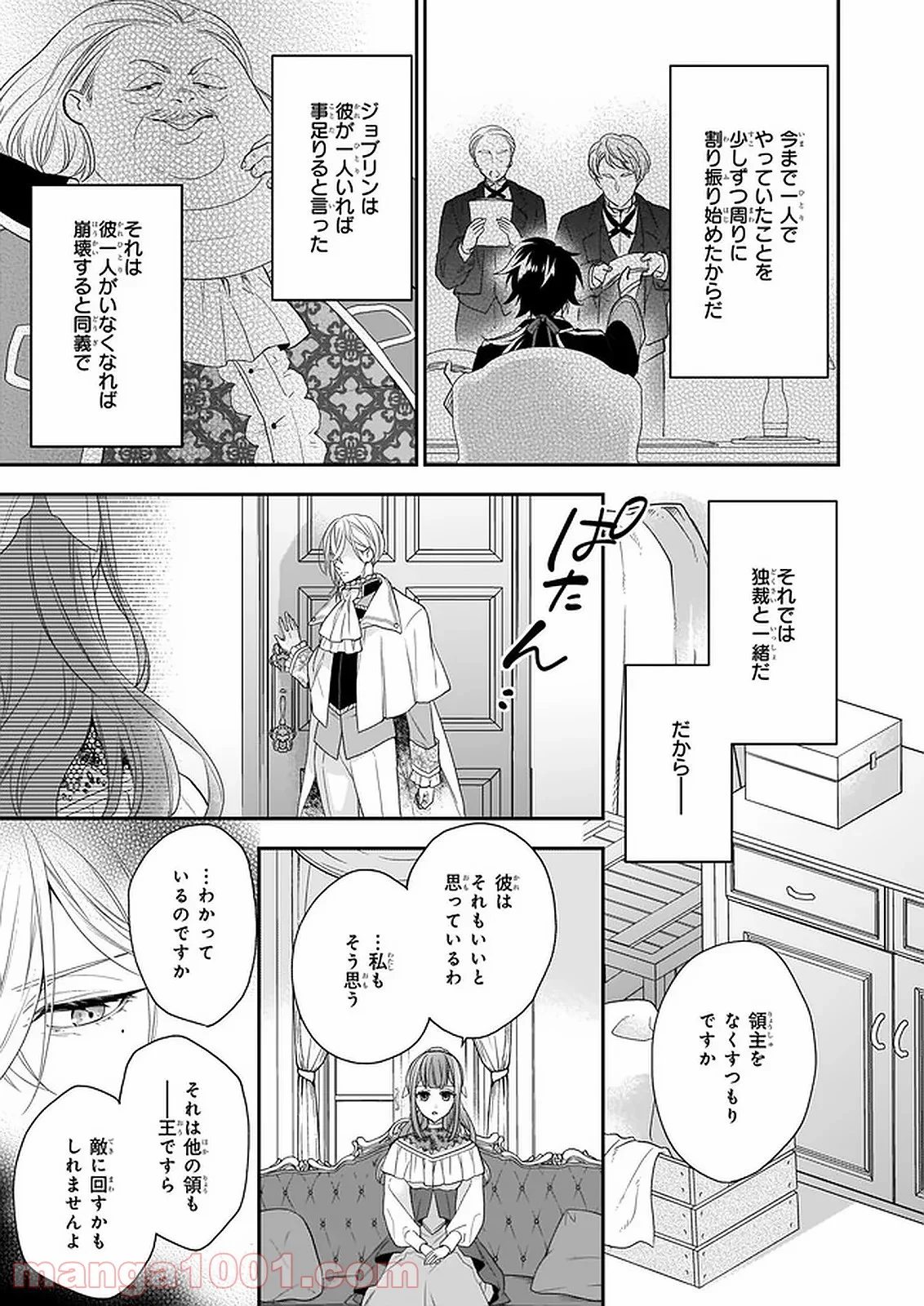 狼領主のお嬢様 第16.1話 - Trang 7