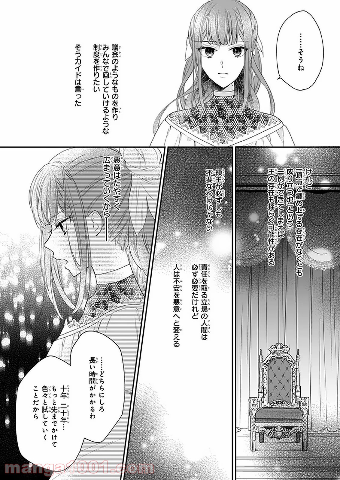 狼領主のお嬢様 第16.1話 - Trang 8