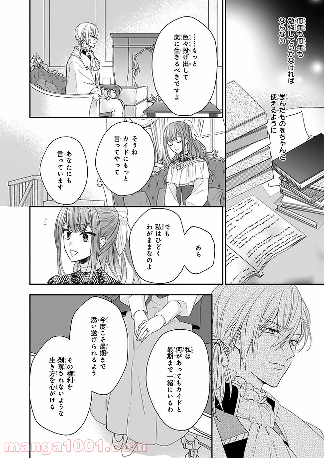 狼領主のお嬢様 第16.1話 - Trang 10